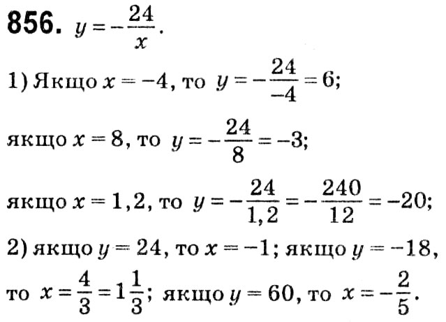 Завдання № 856 - Вправи для повторення курсу алгебри 8 класу - ГДЗ Алгебра 8 клас А.Г. Мерзляк, В.Б. Полонський, M.С. Якір 2021 