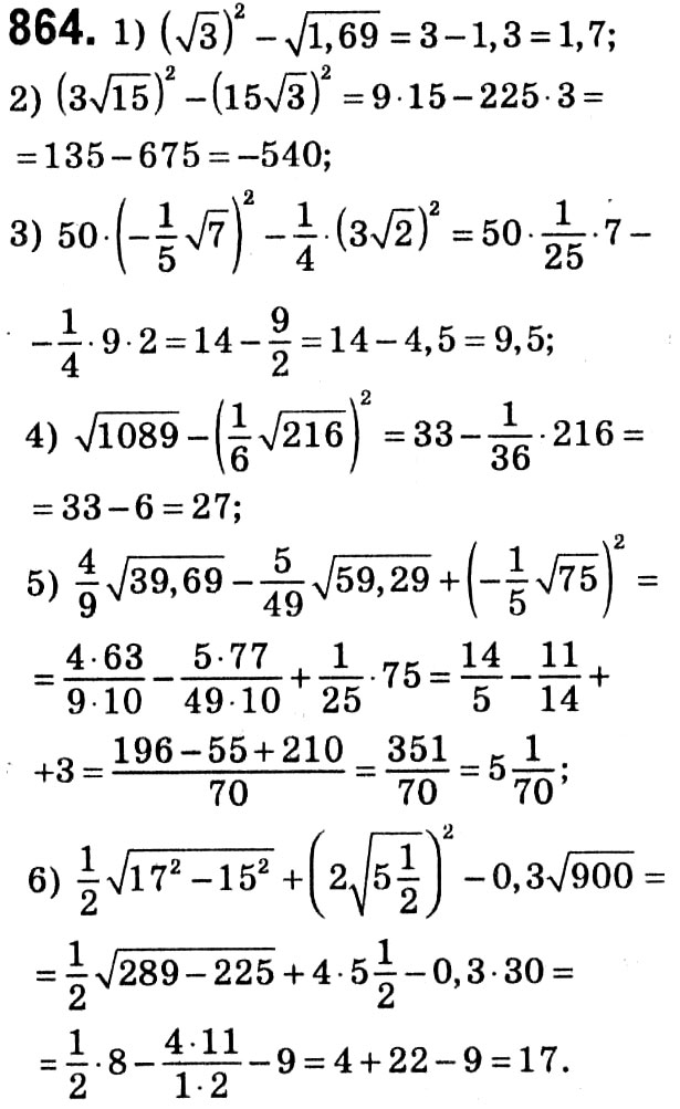 Завдання № 864 - Вправи для повторення курсу алгебри 8 класу - ГДЗ Алгебра 8 клас А.Г. Мерзляк, В.Б. Полонський, M.С. Якір 2021 