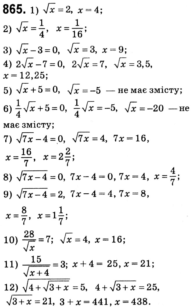 Завдання № 865 - Вправи для повторення курсу алгебри 8 класу - ГДЗ Алгебра 8 клас А.Г. Мерзляк, В.Б. Полонський, M.С. Якір 2021 
