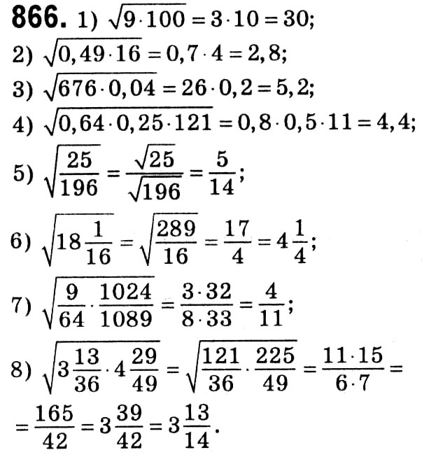 Завдання № 866 - Вправи для повторення курсу алгебри 8 класу - ГДЗ Алгебра 8 клас А.Г. Мерзляк, В.Б. Полонський, M.С. Якір 2021 