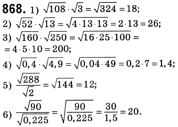 Завдання № 868 - Вправи для повторення курсу алгебри 8 класу - ГДЗ Алгебра 8 клас А.Г. Мерзляк, В.Б. Полонський, M.С. Якір 2021 