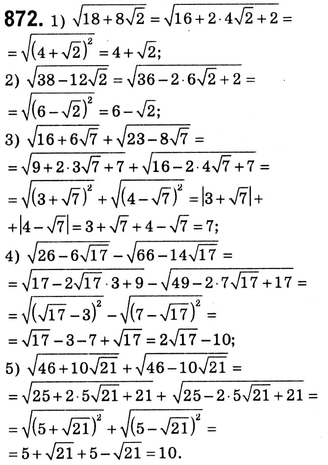Завдання № 872 - Вправи для повторення курсу алгебри 8 класу - ГДЗ Алгебра 8 клас А.Г. Мерзляк, В.Б. Полонський, M.С. Якір 2021 