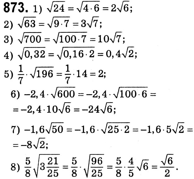 Завдання № 873 - Вправи для повторення курсу алгебри 8 класу - ГДЗ Алгебра 8 клас А.Г. Мерзляк, В.Б. Полонський, M.С. Якір 2021 