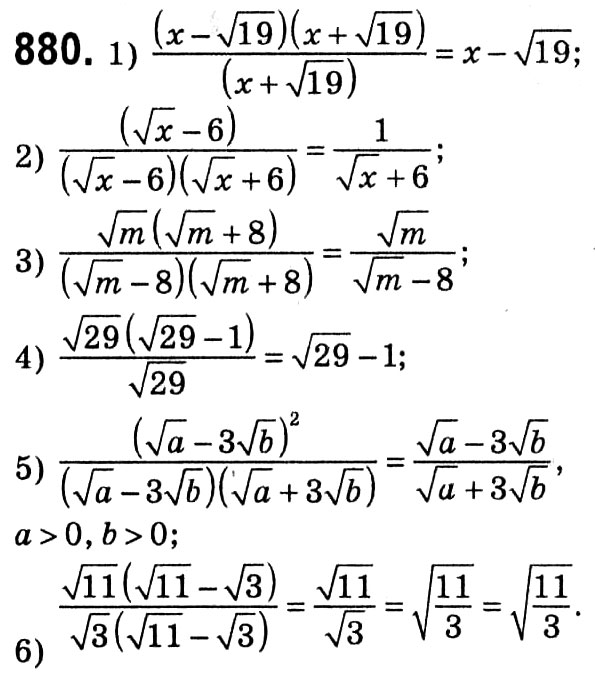 Завдання № 880 - Вправи для повторення курсу алгебри 8 класу - ГДЗ Алгебра 8 клас А.Г. Мерзляк, В.Б. Полонський, M.С. Якір 2021 
