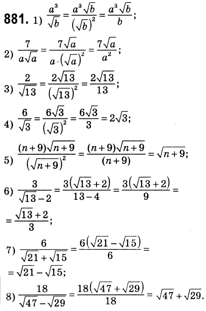Завдання № 881 - Вправи для повторення курсу алгебри 8 класу - ГДЗ Алгебра 8 клас А.Г. Мерзляк, В.Б. Полонський, M.С. Якір 2021 