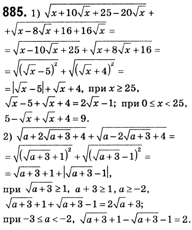Завдання № 885 - Вправи для повторення курсу алгебри 8 класу - ГДЗ Алгебра 8 клас А.Г. Мерзляк, В.Б. Полонський, M.С. Якір 2021 