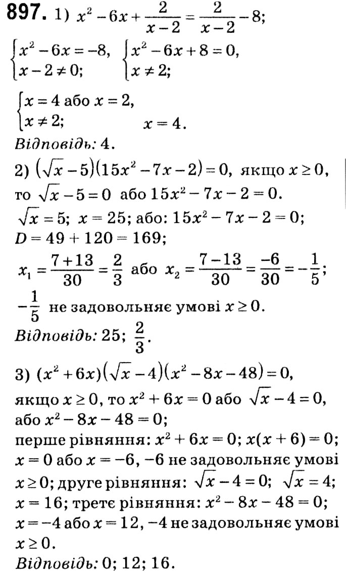 Завдання № 897 - Вправи для повторення курсу алгебри 8 класу - ГДЗ Алгебра 8 клас А.Г. Мерзляк, В.Б. Полонський, M.С. Якір 2021 