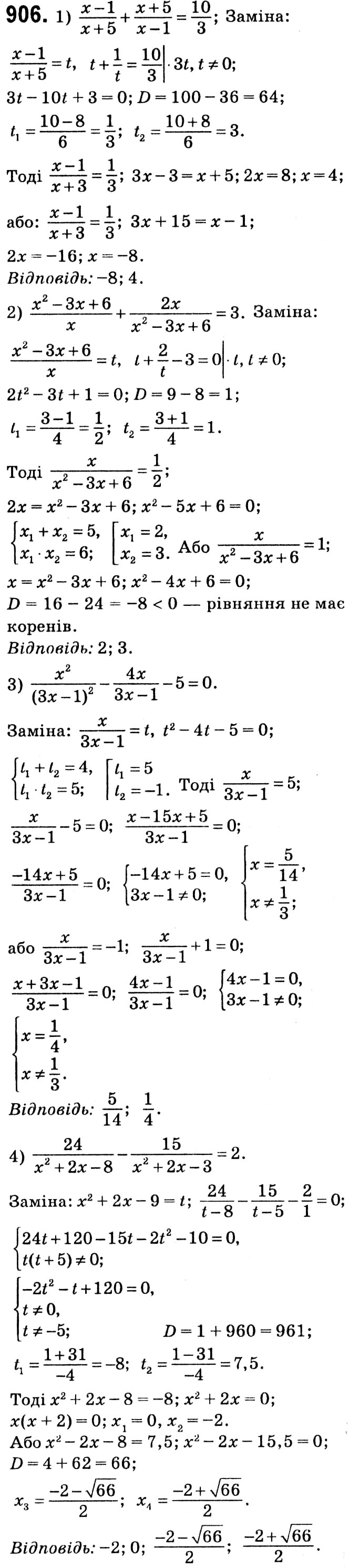 Завдання № 906 - Вправи для повторення курсу алгебри 8 класу - ГДЗ Алгебра 8 клас А.Г. Мерзляк, В.Б. Полонський, M.С. Якір 2021 