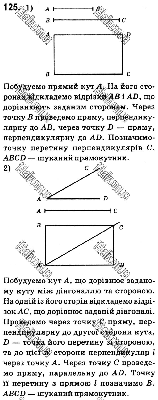 Завдання № 125 - § 1. Чотирикутники - ГДЗ Геометрія 8 клас А.Г. Мерзляк, В.Б. Полонський, М.С. Якір 2021 