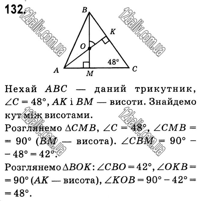 Завдання № 132 - § 1. Чотирикутники - ГДЗ Геометрія 8 клас А.Г. Мерзляк, В.Б. Полонський, М.С. Якір 2021 