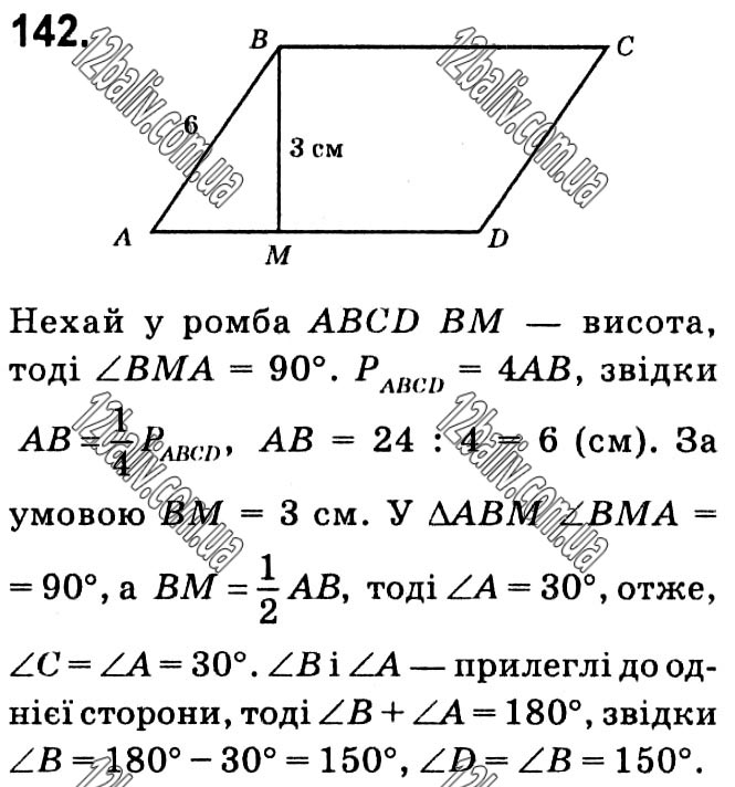 Завдання № 142 - § 1. Чотирикутники - ГДЗ Геометрія 8 клас А.Г. Мерзляк, В.Б. Полонський, М.С. Якір 2021 