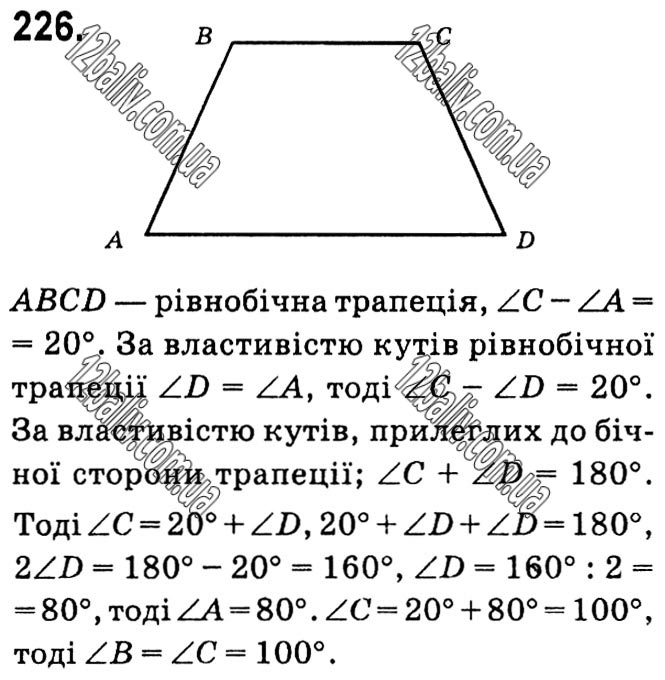 Завдання № 226 - § 1. Чотирикутники - ГДЗ Геометрія 8 клас А.Г. Мерзляк, В.Б. Полонський, М.С. Якір 2021 