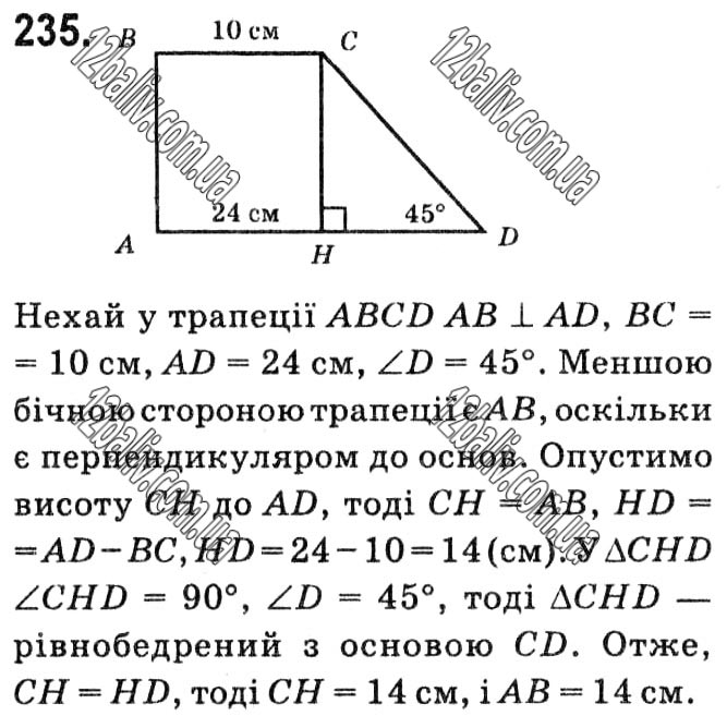 Завдання № 235 - § 1. Чотирикутники - ГДЗ Геометрія 8 клас А.Г. Мерзляк, В.Б. Полонський, М.С. Якір 2021 
