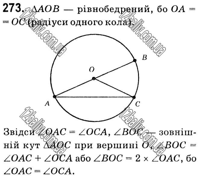 Завдання № 273 - § 1. Чотирикутники - ГДЗ Геометрія 8 клас А.Г. Мерзляк, В.Б. Полонський, М.С. Якір 2021 