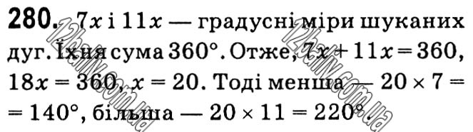 Завдання № 280 - § 1. Чотирикутники - ГДЗ Геометрія 8 клас А.Г. Мерзляк, В.Б. Полонський, М.С. Якір 2021 