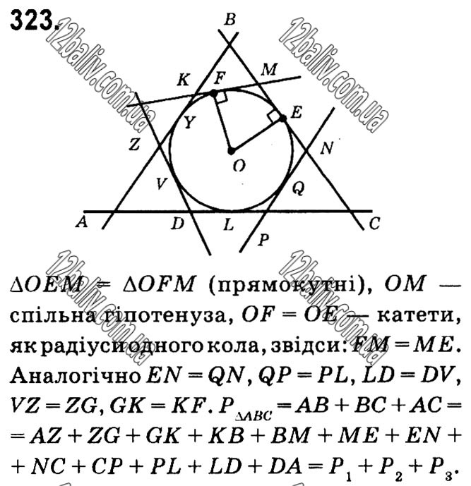 Завдання № 323 - § 1. Чотирикутники - ГДЗ Геометрія 8 клас А.Г. Мерзляк, В.Б. Полонський, М.С. Якір 2021 