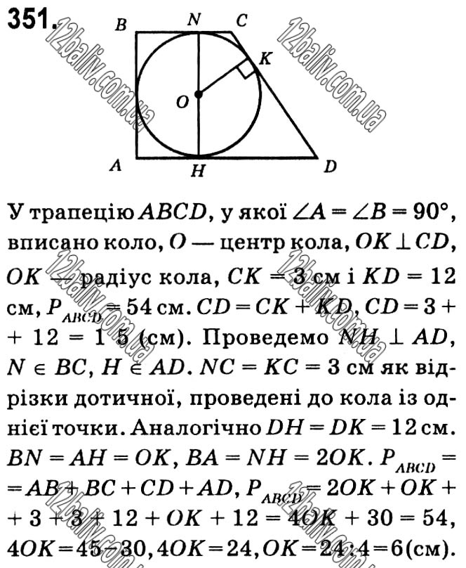 Завдання № 351 - § 1. Чотирикутники - ГДЗ Геометрія 8 клас А.Г. Мерзляк, В.Б. Полонський, М.С. Якір 2021 