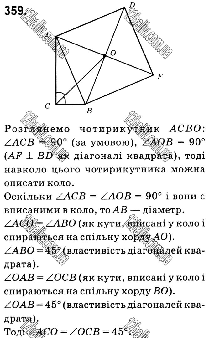 Завдання № 359 - § 1. Чотирикутники - ГДЗ Геометрія 8 клас А.Г. Мерзляк, В.Б. Полонський, М.С. Якір 2021 