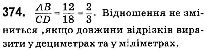 Завдання № 374 - § 2. Подібність трикутників - ГДЗ Геометрія 8 клас А.Г. Мерзляк, В.Б. Полонський, М.С. Якір 2021 