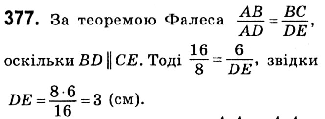 Завдання № 377 - § 2. Подібність трикутників - ГДЗ Геометрія 8 клас А.Г. Мерзляк, В.Б. Полонський, М.С. Якір 2021 