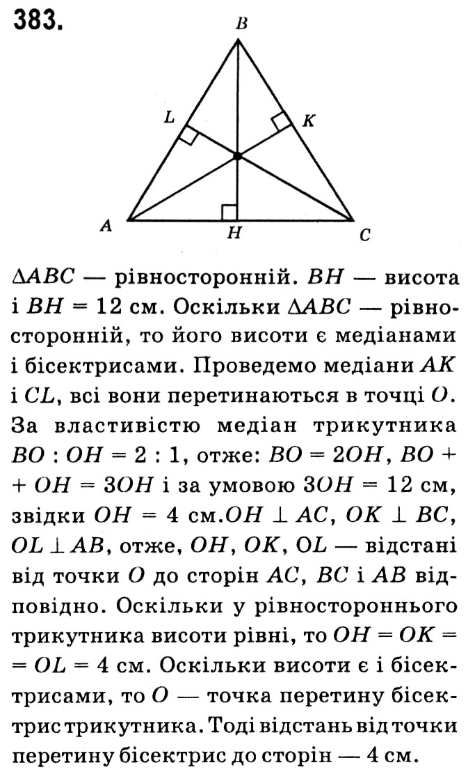 Завдання № 383 - § 2. Подібність трикутників - ГДЗ Геометрія 8 клас А.Г. Мерзляк, В.Б. Полонський, М.С. Якір 2021 