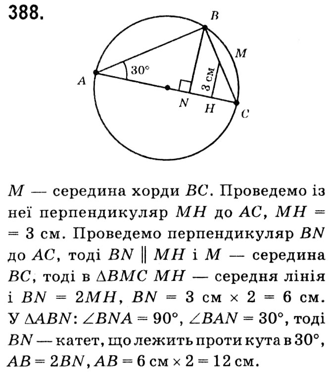 Завдання № 388 - § 2. Подібність трикутників - ГДЗ Геометрія 8 клас А.Г. Мерзляк, В.Б. Полонський, М.С. Якір 2021 