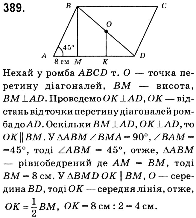 Завдання № 389 - § 2. Подібність трикутників - ГДЗ Геометрія 8 клас А.Г. Мерзляк, В.Б. Полонський, М.С. Якір 2021 