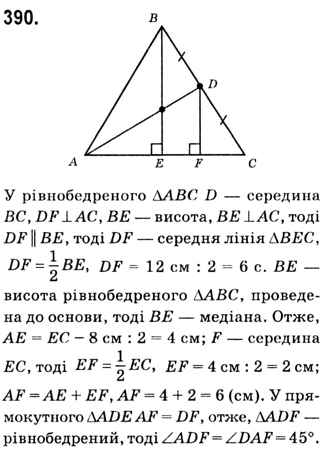 Завдання № 390 - § 2. Подібність трикутників - ГДЗ Геометрія 8 клас А.Г. Мерзляк, В.Б. Полонський, М.С. Якір 2021 