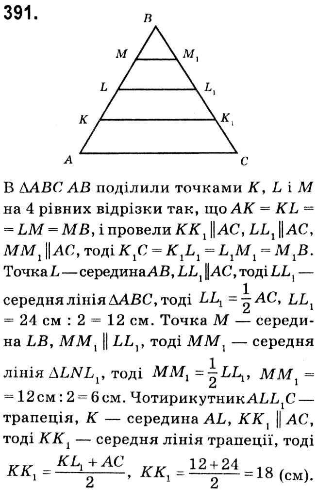 Завдання № 391 - § 2. Подібність трикутників - ГДЗ Геометрія 8 клас А.Г. Мерзляк, В.Б. Полонський, М.С. Якір 2021 