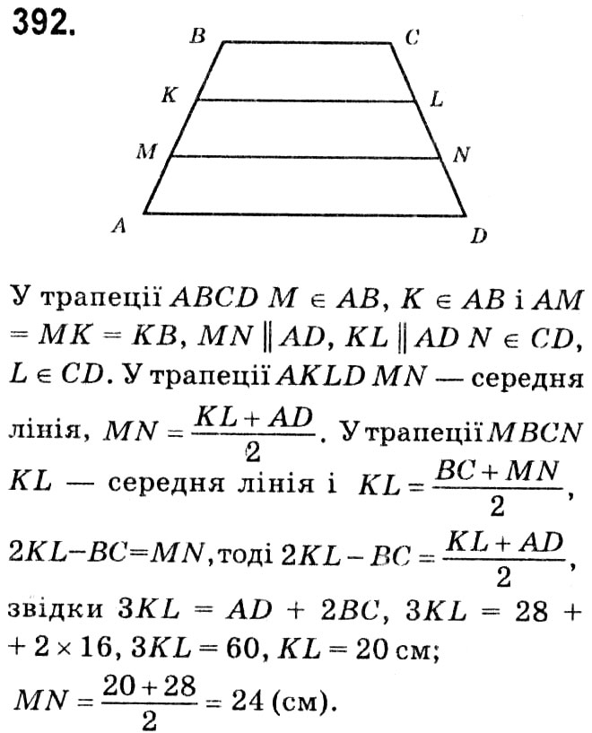 Завдання № 392 - § 2. Подібність трикутників - ГДЗ Геометрія 8 клас А.Г. Мерзляк, В.Б. Полонський, М.С. Якір 2021 