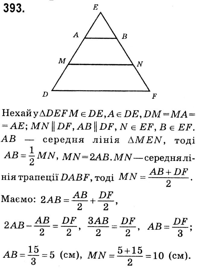 Завдання № 393 - § 2. Подібність трикутників - ГДЗ Геометрія 8 клас А.Г. Мерзляк, В.Б. Полонський, М.С. Якір 2021 