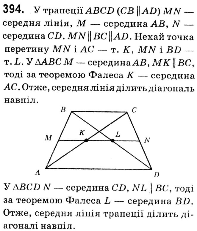Завдання № 394 - § 2. Подібність трикутників - ГДЗ Геометрія 8 клас А.Г. Мерзляк, В.Б. Полонський, М.С. Якір 2021 