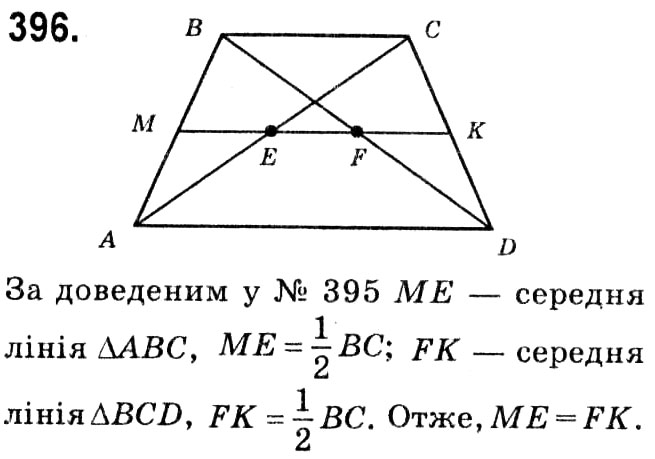 Завдання № 396 - § 2. Подібність трикутників - ГДЗ Геометрія 8 клас А.Г. Мерзляк, В.Б. Полонський, М.С. Якір 2021 