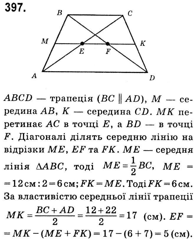 Завдання № 397 - § 2. Подібність трикутників - ГДЗ Геометрія 8 клас А.Г. Мерзляк, В.Б. Полонський, М.С. Якір 2021 