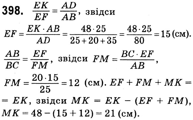 Завдання № 398 - § 2. Подібність трикутників - ГДЗ Геометрія 8 клас А.Г. Мерзляк, В.Б. Полонський, М.С. Якір 2021 