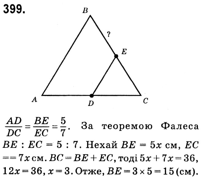 Завдання № 399 - § 2. Подібність трикутників - ГДЗ Геометрія 8 клас А.Г. Мерзляк, В.Б. Полонський, М.С. Якір 2021 