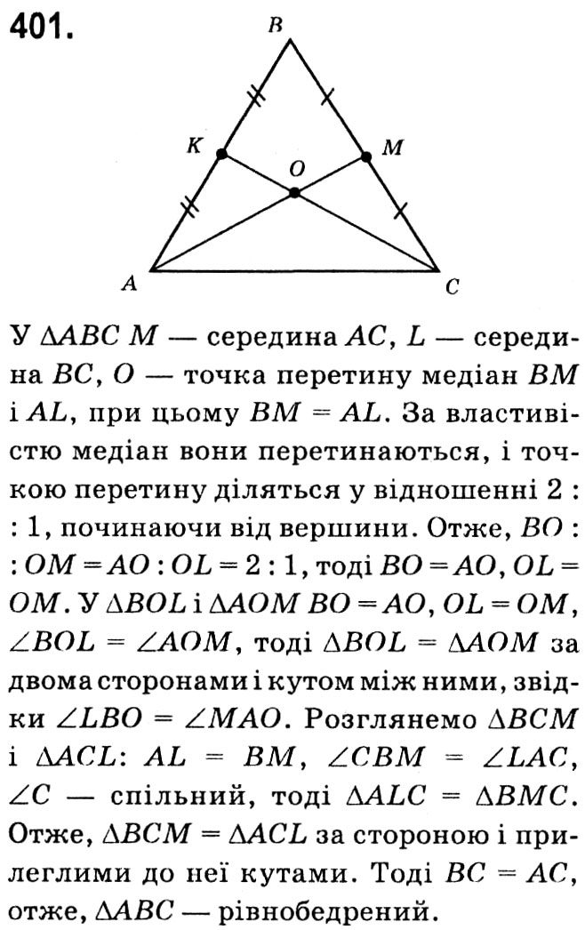 Завдання № 401 - § 2. Подібність трикутників - ГДЗ Геометрія 8 клас А.Г. Мерзляк, В.Б. Полонський, М.С. Якір 2021 