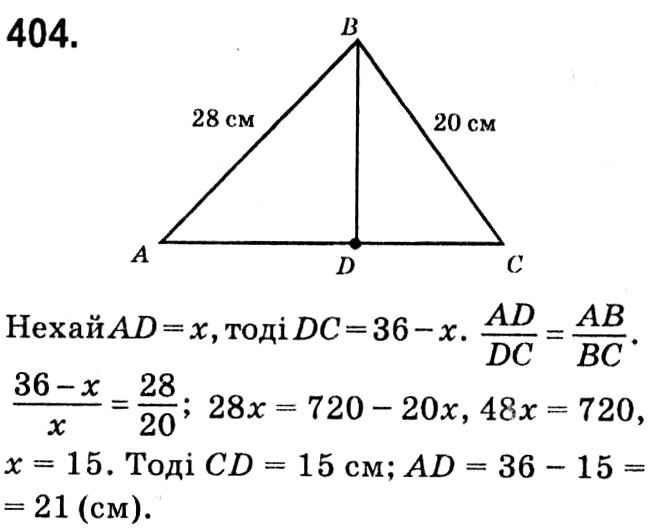Завдання № 404 - § 2. Подібність трикутників - ГДЗ Геометрія 8 клас А.Г. Мерзляк, В.Б. Полонський, М.С. Якір 2021 