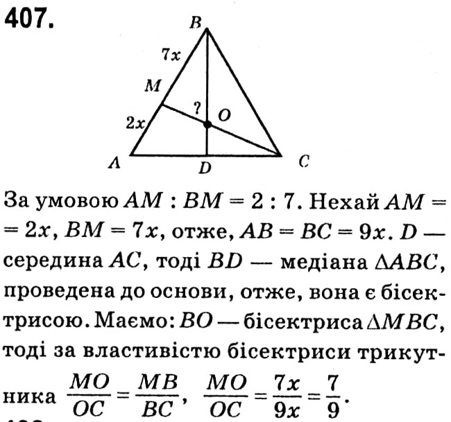 Завдання № 407 - § 2. Подібність трикутників - ГДЗ Геометрія 8 клас А.Г. Мерзляк, В.Б. Полонський, М.С. Якір 2021 