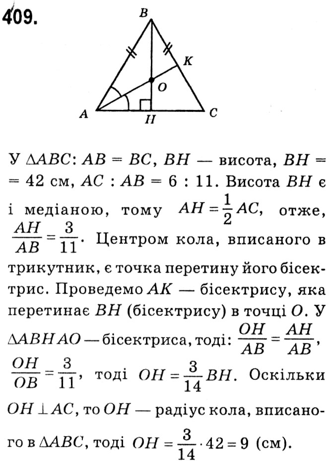 Завдання № 409 - § 2. Подібність трикутників - ГДЗ Геометрія 8 клас А.Г. Мерзляк, В.Б. Полонський, М.С. Якір 2021 