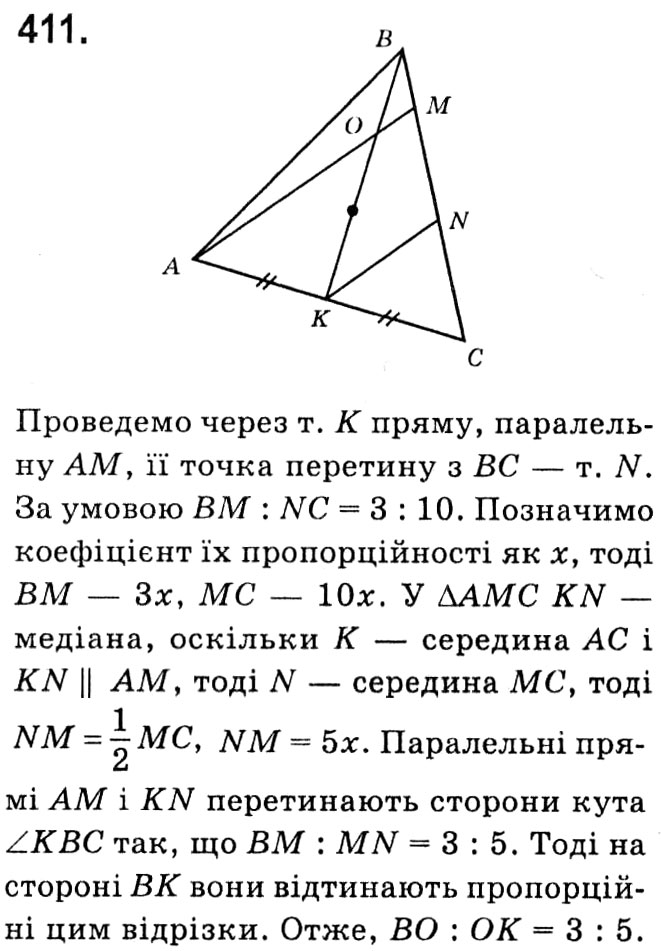 Завдання № 411 - § 2. Подібність трикутників - ГДЗ Геометрія 8 клас А.Г. Мерзляк, В.Б. Полонський, М.С. Якір 2021 
