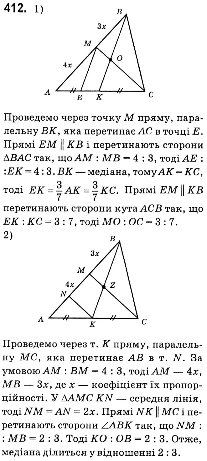 Завдання № 412 - § 2. Подібність трикутників - ГДЗ Геометрія 8 клас А.Г. Мерзляк, В.Б. Полонський, М.С. Якір 2021 