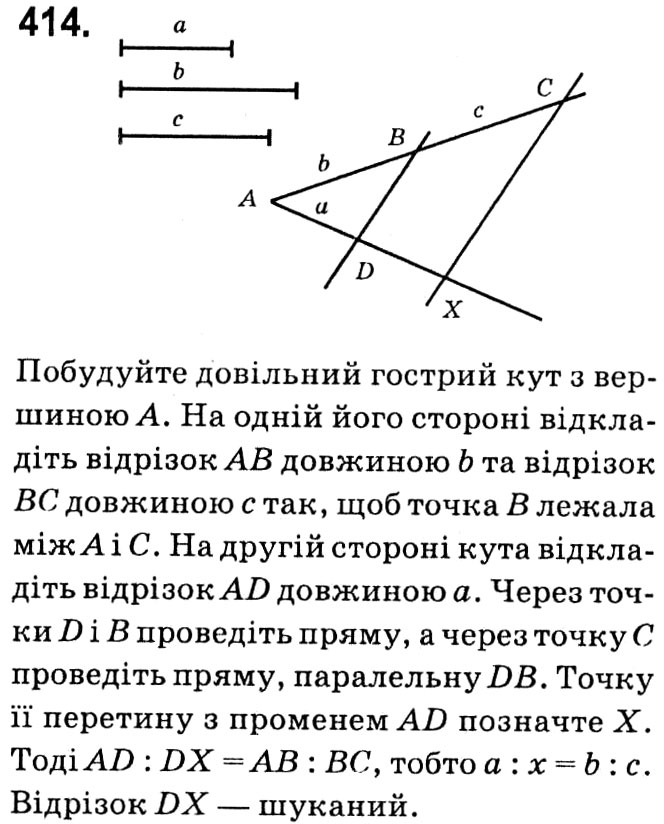 Завдання № 414 - § 2. Подібність трикутників - ГДЗ Геометрія 8 клас А.Г. Мерзляк, В.Б. Полонський, М.С. Якір 2021 