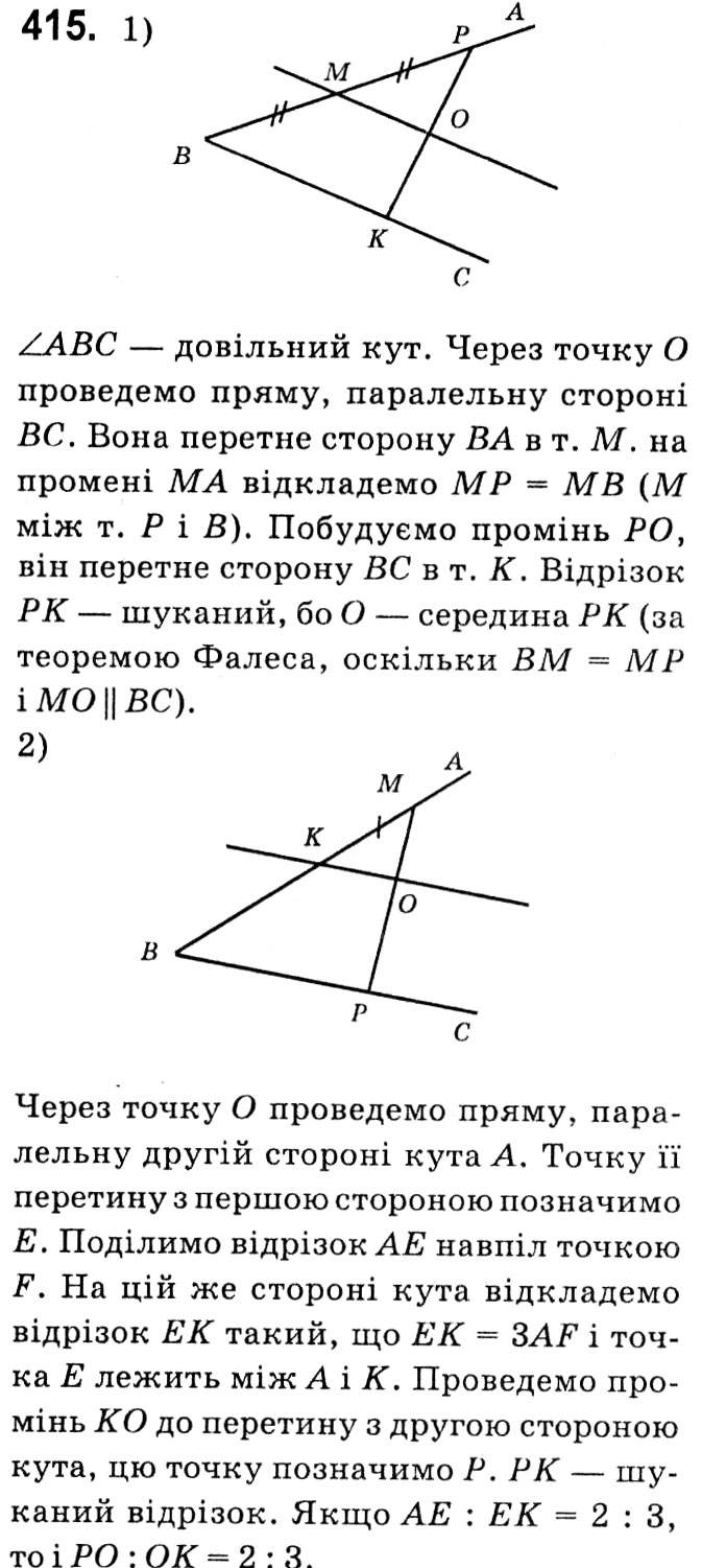Завдання № 415 - § 2. Подібність трикутників - ГДЗ Геометрія 8 клас А.Г. Мерзляк, В.Б. Полонський, М.С. Якір 2021 