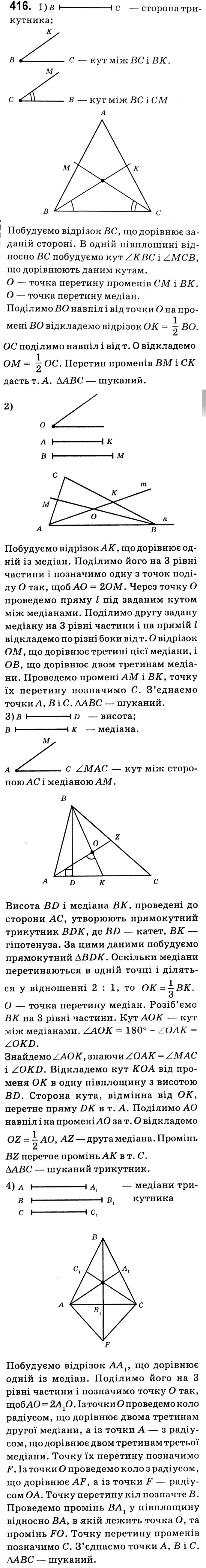 Завдання № 416 - § 2. Подібність трикутників - ГДЗ Геометрія 8 клас А.Г. Мерзляк, В.Б. Полонський, М.С. Якір 2021 