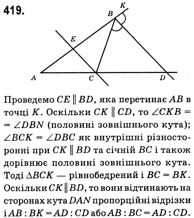 Завдання № 419 - § 2. Подібність трикутників - ГДЗ Геометрія 8 клас А.Г. Мерзляк, В.Б. Полонський, М.С. Якір 2021 