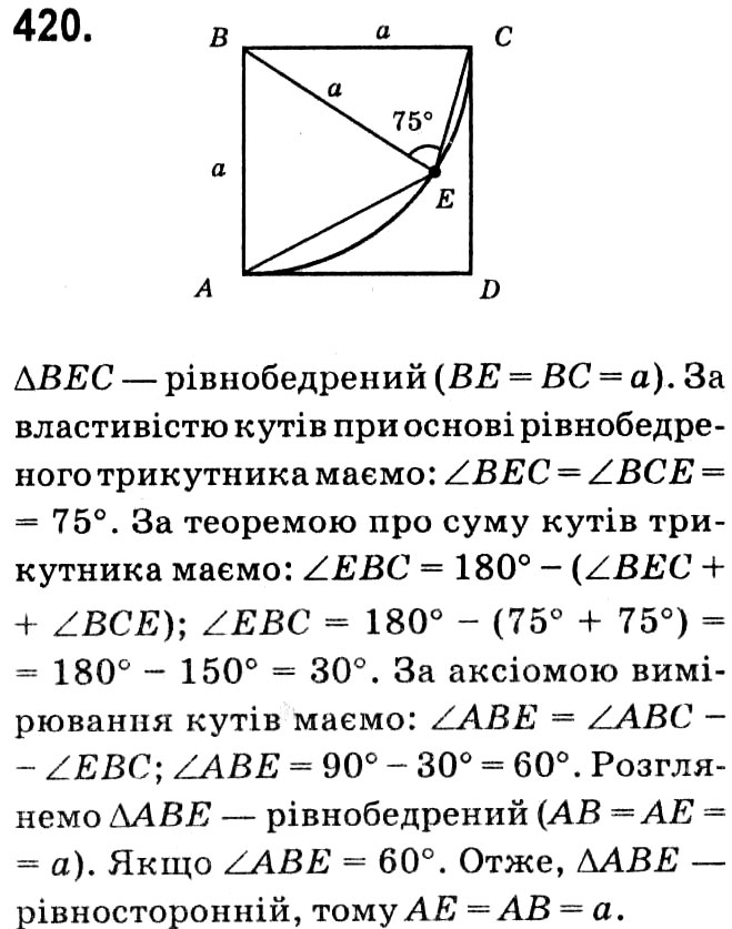 Завдання № 420 - § 2. Подібність трикутників - ГДЗ Геометрія 8 клас А.Г. Мерзляк, В.Б. Полонський, М.С. Якір 2021 