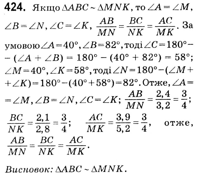 Завдання № 424 - § 2. Подібність трикутників - ГДЗ Геометрія 8 клас А.Г. Мерзляк, В.Б. Полонський, М.С. Якір 2021 