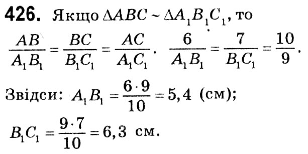 Завдання № 426 - § 2. Подібність трикутників - ГДЗ Геометрія 8 клас А.Г. Мерзляк, В.Б. Полонський, М.С. Якір 2021 