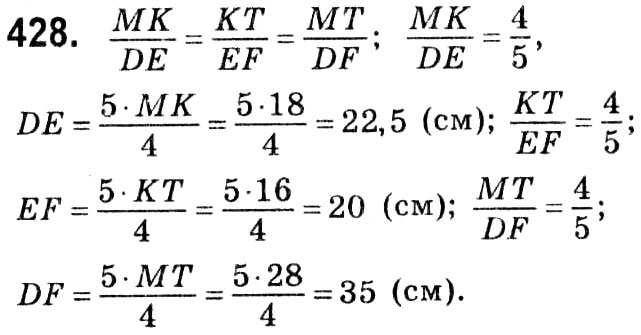 Завдання № 428 - § 2. Подібність трикутників - ГДЗ Геометрія 8 клас А.Г. Мерзляк, В.Б. Полонський, М.С. Якір 2021 